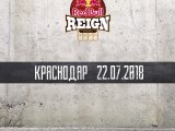 Red Bull Reign Краснодар, 22 июля, КубГАУ